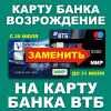 замена банковских карт