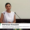 Напутственная речь проректора по работе с иностранными учащимися  и международных связям Натальи Александровны Альшук