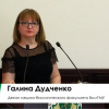 декан медико-биологического факультета ВолгГМУ Г.П. Дудченко