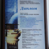 Диплом. ВолгГМУ - лауреат конкурса 