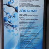 Диплом ВолгГМУ - лауреат конкурса 