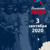 Диктант Победы 2020