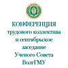 Конференция и Совет