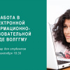 Вебинар по основам использования ЭИОС университета