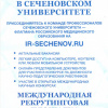 Работа и карьера в Сеченовском университете 
