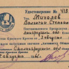 удостоверение Михалёва В.С. к нагрудному значку 