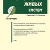 Новое в подписных изданиях вуза. Журнал «Технологии живых систем»