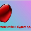 Всемирный день сердца