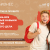 «Путь в бизнес»