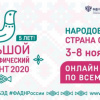 Большой этнографический диктант пройдет в Волгоградской области