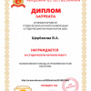 Диплом Щербаковой