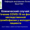 заседание студенческого научного общества кафедры внутренних болезней