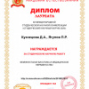 Диплом Кузнецовой Ягупова