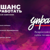 Управляй!