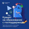 Как получить образовательный кредит