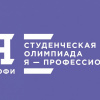 Волгоградская область лидирует по количеству заявок на участие в олимпиаде студентов «Я – профессионал»