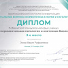 Сотрудники кафедры патологической анатомии и кафедры фармакологии и фармации Института НМФО приняли активное участие во Всероссийской научной конференции с международным участием