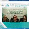 Сотрудники кафедры патологической анатомии и кафедры фармакологии и фармации Института НМФО приняли активное участие во Всероссийской научной конференции с международным участием