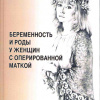 Кафедра акушерства и гинекологии ВолгГМУ издала 3 монографии