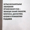 Кафедра акушерства и гинекологии ВолгГМУ издала 3 монографии
