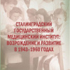 Комиссарова Сталинградский