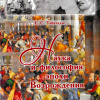 Вышла в свет книга «Наука и философия эпохи Возрождения» профессора кафедры философии, биоэтики и права с курсом социологии медицины Георгия Саввича Табатадзе