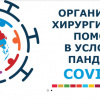 ковид