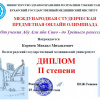Студент-первокурсник фармацевтического факультета ВолгГМУ успешно выступил на Международной студенческой предметной олимпиаде