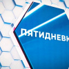 М.Е. Стаценко на шоу «Пятидневка»