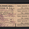 Удостоверение Фарбера Мони Ароновича, ординатора Сталинградского мединститута. 1941 г.