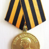 Медаль Деларю Елены Михайловны «За победу над Германией в  Великой Отечественной войне 1941-1945 гг.»