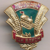 Знак  ЦК ВЛКСМ «За освоение новых земель» Дубачёвой Юлии Михайловны, студентки ВГМИ в 1960-е гг.