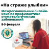 Студенты ВолгГМУ приняли участие в организации Межрегионального онлайн-квиза «На страже улыбки»