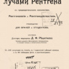 Решетилло титульный лист
