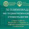 Олимпиада №11