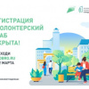 Волонтерский штаб