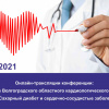 ВолгГМУ и общество кардиологов проведут заседание на тему «Сахарный диабет и сердечно-сосудистые заболевания»