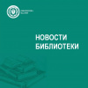 Библиотека ВолгГМУ теперь в социальных сетях!