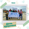 день здоровья