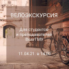 Велоэкскурсия для студентов и преподавателей ВолгГМУ