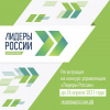 Лидеры России конкурс