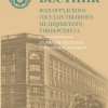 Вестник Волгоградского государственного медицинского университета (журнал)
