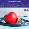 «Фибрилляция предсердий 2021: что нового?»