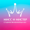 Конкурс «Мистер и Мисс Студенчество Волгограда 2021»