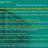 Первое мероприятие ВолгГМУ в статусе федеральной инновационной площадки