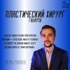 11-04-2021-Первый выпуск третьего сезона интервью-проекта 