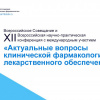 XII Всероссийская научно-практическая конференция 
