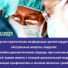 22.06.2021 конференция врачей-хирургов