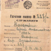 Расчётная книжка служащего Касаткина С.Н.