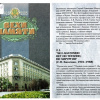Вехи памяти